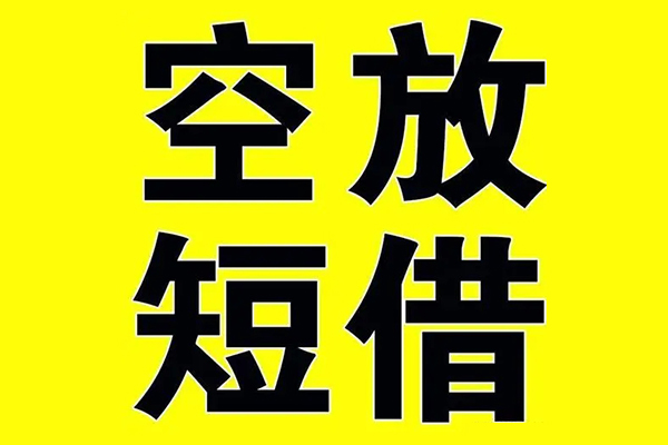 深圳宝安空放小额空放-深圳宝安空放短期空放小额贷款-深圳宝安空放正规短借