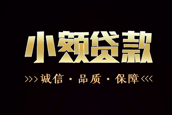 深圳宝安空放信用贷款-深圳宝安空放无抵押身份证贷款-深圳宝安空放无抵押身份证贷款