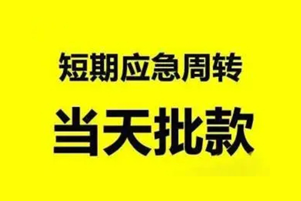 深圳宝安空放生意贷-深圳宝安空放信用贷款-深圳宝安空放短借个人