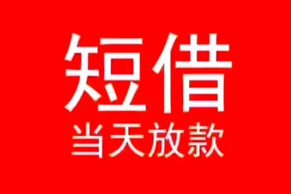 深圳宝安空放小额无抵押贷款-深圳宝安空放个人空放-深圳宝安空放借款当天放款水钱