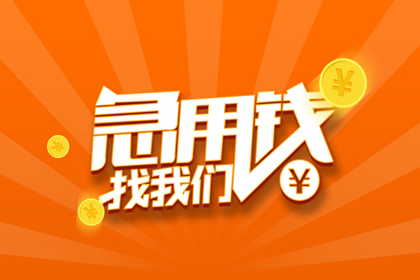 深圳宝安空放哪里可以信用贷款