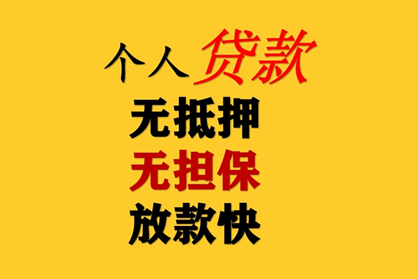 深圳宝安空放私人借钱-深圳宝安空放靠谱个人借钱-深圳宝安空放民间小额借贷