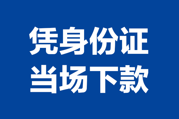 深圳宝安空放短借私借空放-深圳宝安空放无抵押私借空放-深圳宝安空放民间借贷无抵押