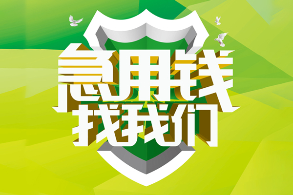 深圳宝安空放大额短借-深圳宝安空放小额贷款不查征信-深圳宝安空放网上小额贷款