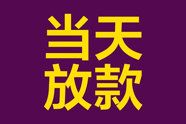 深圳宝安空放正规短借-深圳宝安空放个人24小时借钱-深圳宝安空放无抵押短借