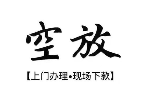 深圳宝安空放用身份证借私借-深圳宝安空放贷款信用贷款-深圳宝安空放民间短借