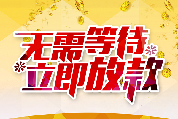 深圳宝安空放信用贷款哪家好