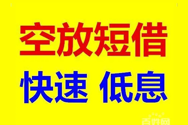 深圳宝安空放无抵押短借-深圳宝安空放哪里可以借私借-深圳宝安空放私人放水