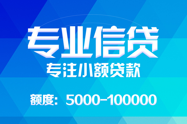 深圳宝安空放无抵押信用贷款-深圳宝安空放个人借贷好吗-深圳宝安空放私人信用贷款