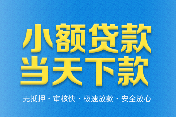 深圳宝安空放无抵押私借空放-深圳宝安空放小额贷款空放-深圳宝安空放贷款只要身份证贷款