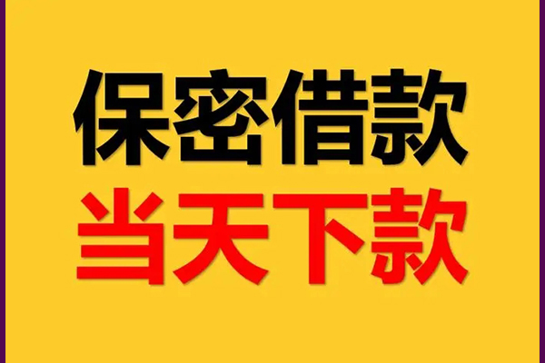 深圳宝安空放民间短期私借借款-深圳宝安空放信用贷款-深圳宝安空放哪里可以借钱